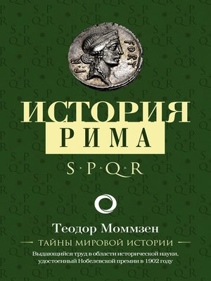 cover image of История Рима